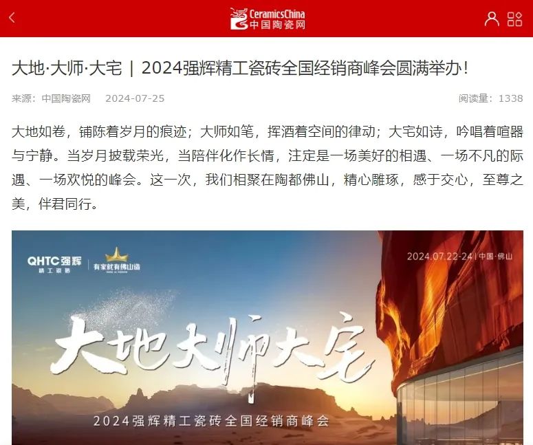 备受瞩目！多家媒体点赞91香蕉在线观看国产一区2024经销商峰会(图3)