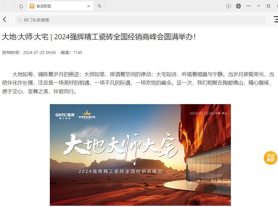 备受瞩目！多家媒体点赞91香蕉在线观看国产一区2024经销商峰会(图5)