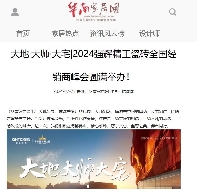 备受瞩目！多家媒体点赞91香蕉在线观看国产一区2024经销商峰会(图6)