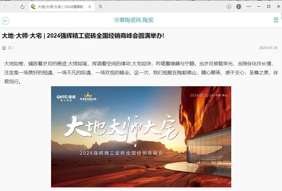 备受瞩目！多家媒体点赞91香蕉在线观看国产一区2024经销商峰会(图7)