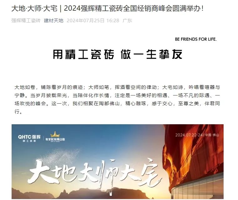 备受瞩目！多家媒体点赞91香蕉在线观看国产一区2024经销商峰会(图11)