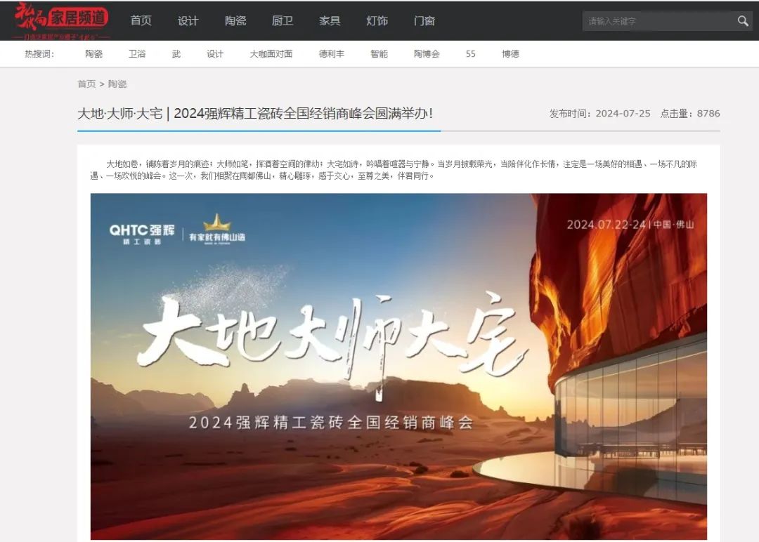 备受瞩目！多家媒体点赞91香蕉在线观看国产一区2024经销商峰会(图13)
