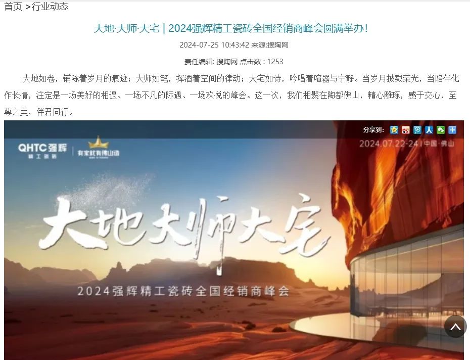 备受瞩目！多家媒体点赞91香蕉在线观看国产一区2024经销商峰会(图14)
