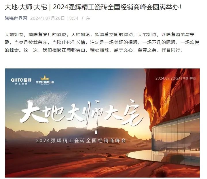 备受瞩目！多家媒体点赞91香蕉在线观看国产一区2024经销商峰会(图15)
