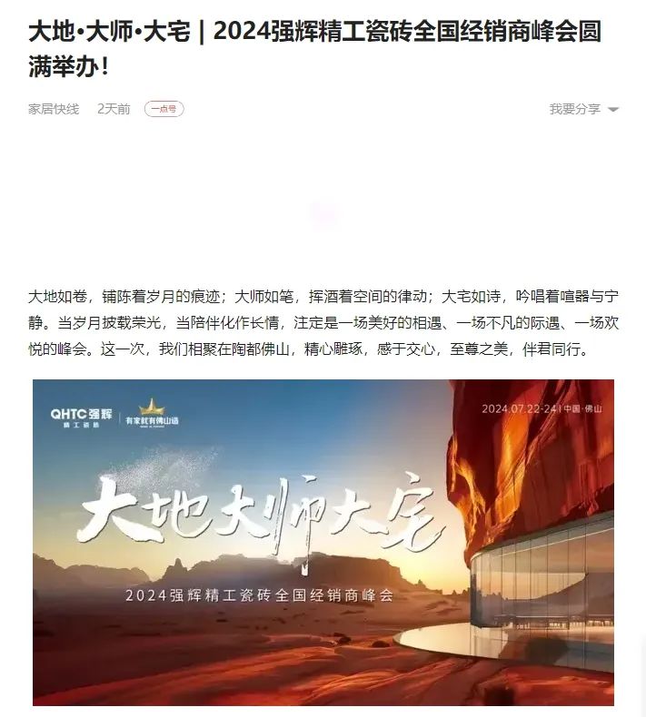 备受瞩目！多家媒体点赞91香蕉在线观看国产一区2024经销商峰会(图16)