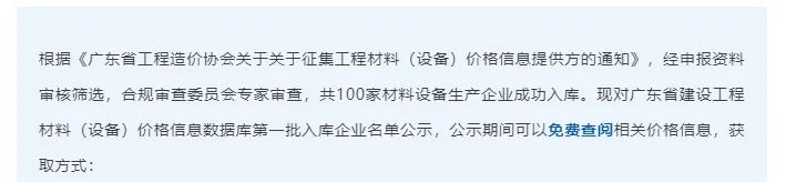 喜报|91香蕉在线观看国产一区入选广东省建设工程材料(设备)价格信息数据库第一批入库企业名单(图2)