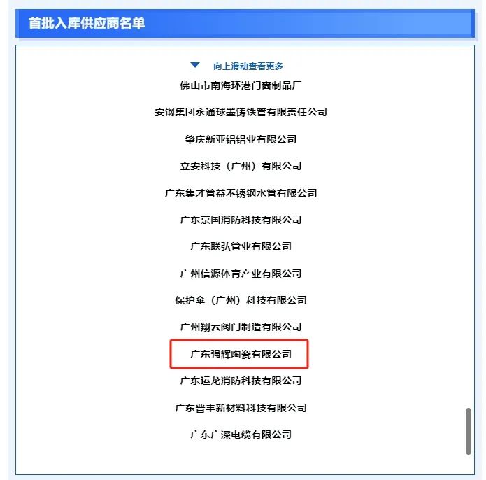 喜报|91香蕉在线观看国产一区入选广东省建设工程材料(设备)价格信息数据库第一批入库企业名单(图3)