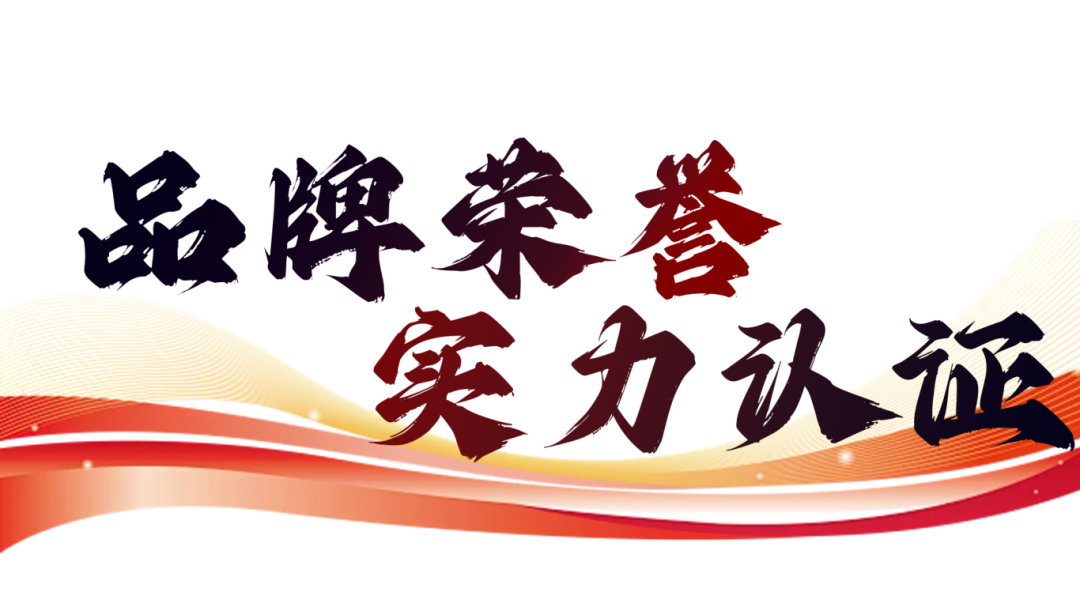 硬核实力派 | 35年精工质造，用实力说话(图10)