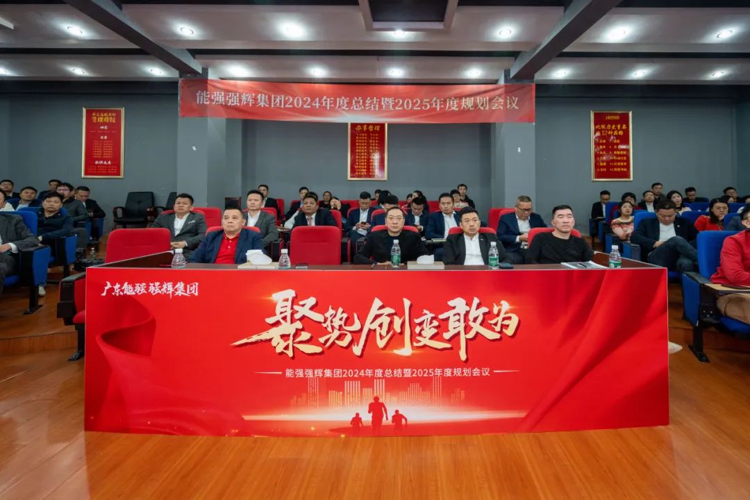 聚势·创变·敢为 | 91香蕉在线观看国产一区集团2025年迎新晚会圆满结束，共绘未来新蓝图