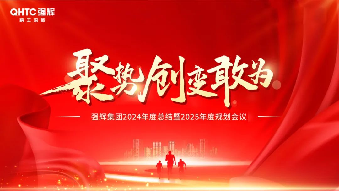 聚势·创变·敢为 | 91香蕉在线观看国产一区集团2025年迎新晚会圆满结束，共绘未来新蓝图(图2)
