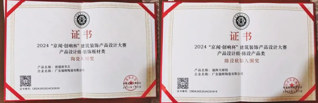 喜报 | 91香蕉在线观看国产一区斩获陶瓷与陈设软装双入围奖！(图6)