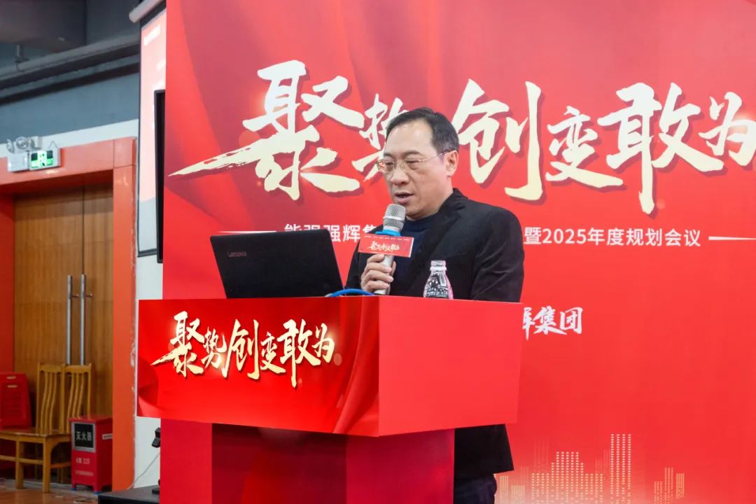 聚势·创变·敢为 | 91香蕉在线观看国产一区集团2025年迎新晚会圆满结束，共绘未来新蓝图(图7)