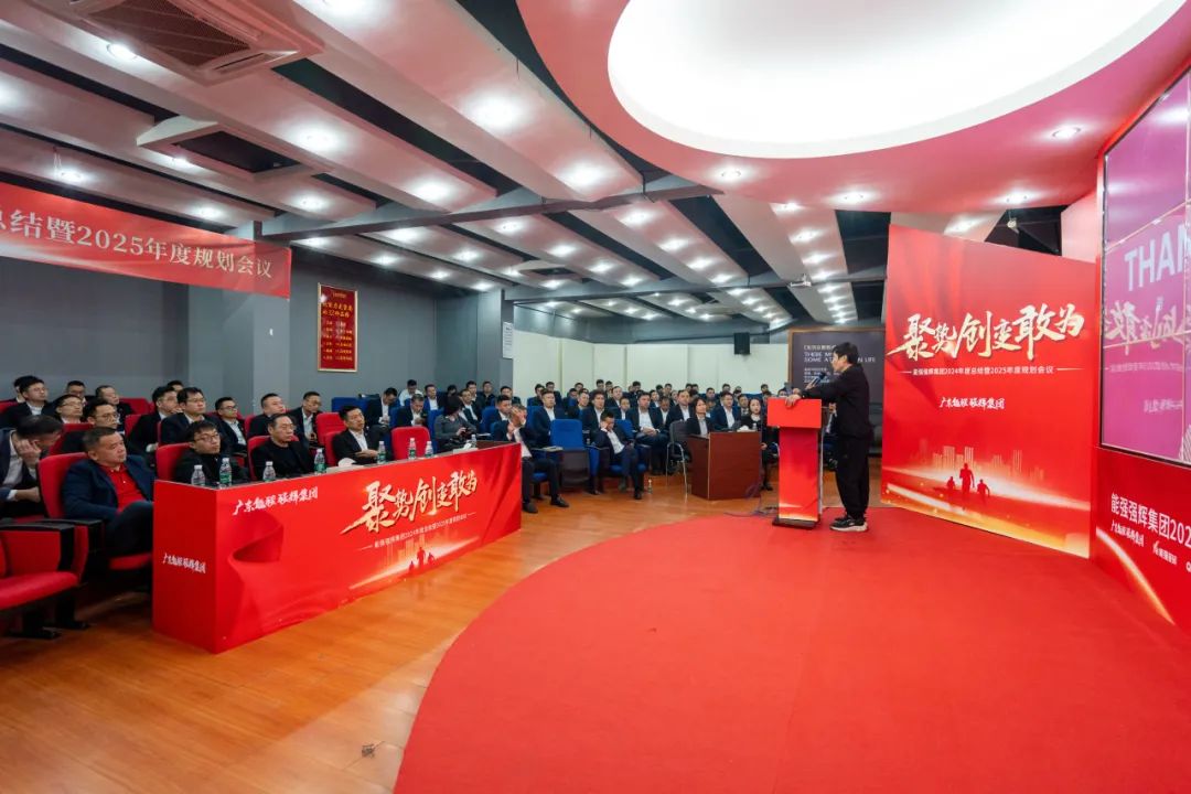聚势·创变·敢为 | 91香蕉在线观看国产一区集团2025年迎新晚会圆满结束，共绘未来新蓝图(图16)