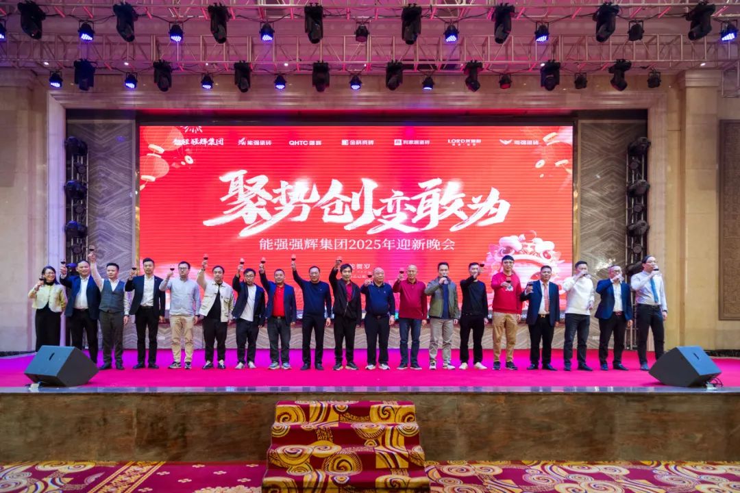 聚势·创变·敢为 | 91香蕉在线观看国产一区集团2025年迎新晚会圆满结束，共绘未来新蓝图(图19)